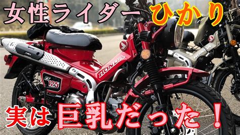 巨乳 ライダー|【巨乳女性ライダー】サービスエリア グルメ ツーリング.